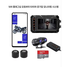 디지털 2K 초고화질 오토바이 방수 WiFi 연결 전후면 이중 녹화 GPS, D. M4얼티밋+TPMS(64G)