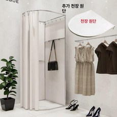 옷가게 간이 탈의실 접이식 이동형 매장용 의류매장 이동 스탠드형 옷장 탈의장, 80x90x200 프레임 베이지화이트