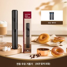 우유거품기 전동 미니 1 휘핑기 블랙 가정용 라떼 무선, 전기배터리, 기본 모델명/품번