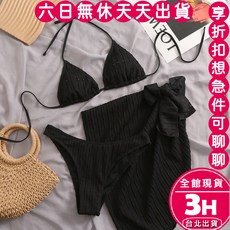 梨卡 三件式泳衣 比基尼 性感遮肚顯瘦款 多色可選, 黑色