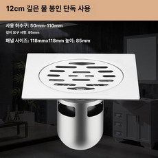 스테인레스 사각 하수구 트랩 9cm 단일 덮개 배수구커버, 정사각형 12cm 깊은물밀폐 단일용, 기본 사이즈