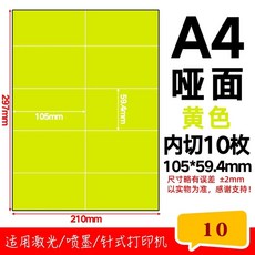 방수 컬러 인쇄 라벨지 용지 스티커 유포지 50장 A4 A4깊이레드, 1개, AH. A4 형광 옐로우 세로 10 50매