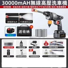 75000mAh 無線高壓洗車機 100bar 水壓 適用於家庭清潔、汽車清洗、澆花、噴灑農藥, 30000【八渦輪增壓】升級款,壓力不如友商包退
