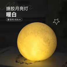 LED暖黃月亮燈/LED月球造型燈/星球造景燈/太空造景燈/中秋節月亮燈/中秋節禮物/中秋節裝飾燈, 1個, 月亮暖黃燈, 暖黃