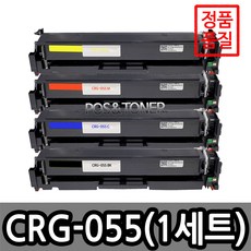 포스앤토너 캐논호환용 재생토너 CRG-055 CRG-055H LBP663CDW LBP664CX MF742CDW MF744CDW MF746CX 표준용량 대용량, 1개, CRG-055 표준용량(4색1세트)
