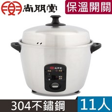 尚朋堂 11人份 養生不鏽鋼電鍋 SSC-11LS, 詳見包裝