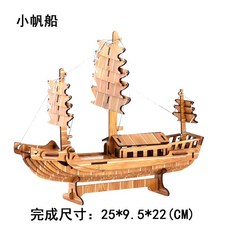 TNEY 益智拚圖 臺灣出貨木質拚圖 紅竹木激光建築創意智力3D立體模型, 1個, 竹木小帆船A2