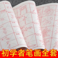 歐體顏體楷書筆劃筆順書法毛筆字帖初學入門臨摹描紅宣紙米字格, 1個裝, 顏體筆劃部首字體全套共30張:如圖