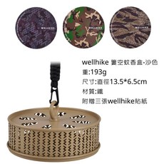 wellhike 簍空蚊香架, 沙色（含三張貼紙）