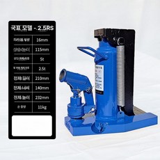 유압 자키 리프터 중형 수직 잭 저상형 중량 리프팅 발톱자키, 업그레이드 5T 2.5T, 1개