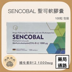 SENCOBAL 聖可軟膠囊 維生素B12 1000mcg 100粒, 1個