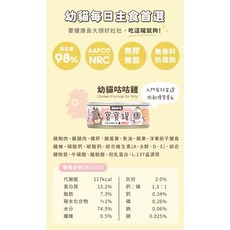寶寶無膠主食罐 幼貓全營養主食 雞肉配方, 82g, 1個, 雞肉