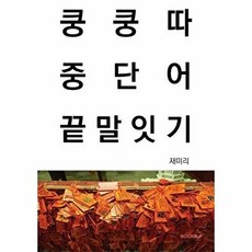 쿵쿵따 중단어 끝말잇기, BOOKK(부크크)