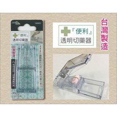 MINONO 米諾諾 透明切藥器 台灣製造 輕鬆分割藥丸 隨身攜帶, 1個