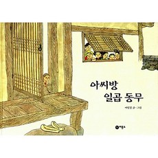 아씨방 일곱동무, 비룡소, 없음null