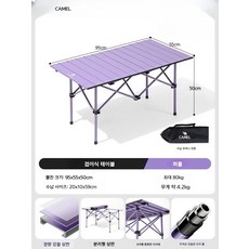 라미공작소 캠핑 접이식 테이블 의자 세트 휴대용 피크닉, 퍼플 테이블