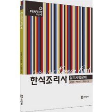 韓式料理技術士術科考試試題(2013), 世進社