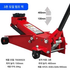 가레지 작기 2톤 유압 리프트, 23.수평형 3t 자동차 수리점 전용 이중펌프 / 자동, 1개