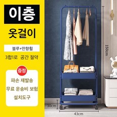 트롤리 + 바스켓 이동식 스탠드옷걸이 가정용 침실 발코니 2단, 푸른 색