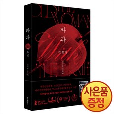 파과 각본집 + 사은품증정, 위즈덤하우스