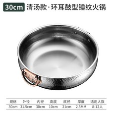 YIChu 304不鏽鋼錘紋鴛鴦火鍋 電磁爐燃氣竈通用二味涮鍋大容量, 30cm清湯 無蓋, 1個