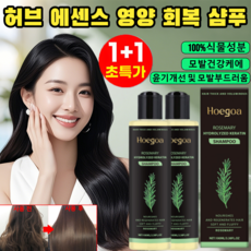 [2026 손상된 모발 강력 복원] 1/1+1 허브 에센스 영양 회복 샴푸 탈모증상완화 샴푸 로즈마리 샴푸 극손상 헤어트리트먼트 무자극 유분 컨트롤, 1개, 100ml