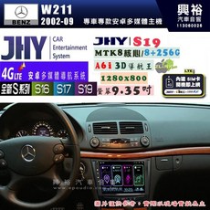 JHY S系列 S16/S17/S19 9.35吋 安卓主機 for BENZ W211 E系列 (2002-09), 1個, S16 8G+64G