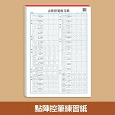 楷書硬筆練字帖 鋼筆書法練習本 筆劃筆順字帖 每日一練 正楷速成練字冊, 1個, 楷書控筆訓練