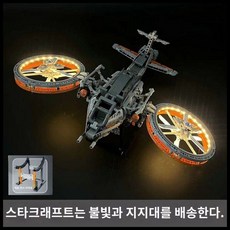 스타 트랙 전함 프라모델 우주전함 블록 모형 메카니컬 거치대, G. 크래프트(1020)+브라켓+조명, 1개