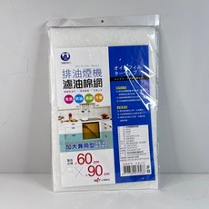 台灣製 排油煙機濾油棉網 廚房清潔, 1個, 長方形