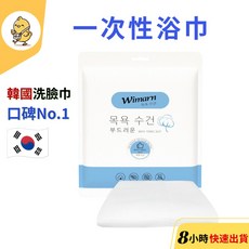 悠悠趣 韓國Wimarn一次性浴巾組：拋棄式旅行毛巾，珍珠紋加厚柔軟，獨立包裝，方便衛生, 1個, 一次性浴巾1條(70*140cm)