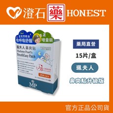 珮氏 珮夫人 鼻爽貼 升級版 7片/盒 15片/盒 藥局直營 8小時有效 義大利製造 天然精油, 1個, 15片