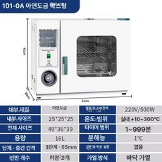 실험실 건조기 오븐 항온기 열풍 챔버 오븐기 도금 테스트기 연구실, 25x25x25 아연도금 송풍기 101 0 A, 기본 색상