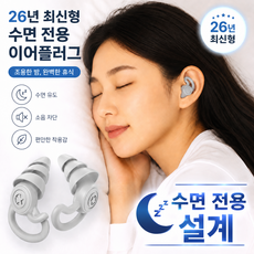 미소다믄 90% 노이즈캔슬링 4중 소음차단 수면용 실리콘 귀마개, 그레이, 1세트