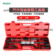 RUICHI 汽車鈑金滑錘工具組 滑動拉錘 鈑金修復, 1個, 重錘