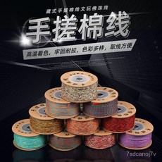 桃園出貨-【30天熱銷2383件】藏式手搓棉綫文玩綫繩棉繩耐磨串珠穿星月菩提無彈力專用手串繩子, 隨機顏色1米【無贈品】,直徑1mm/長約30米