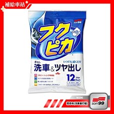 SOFT99 驚奇布(洗車兼打蠟) W296 12片裝 清潔撥水上蠟 鍍膜車可用, 1個