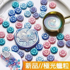 夢幻極光蠟粒 閃粉蠟粒 封蠟粒, 1個, 13-約100粒/極光蠟粒-全系混色