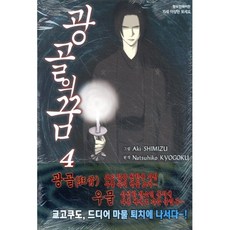 광골의 꿈 4, 삼양(만화), [만화] 광골의 꿈