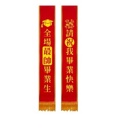 氣球派對多 派對背帶 拍照道具 值星帶 生日背帶, 1個, 紅
