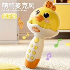 兒童藍牙麥克風 萌鴨造型無線話筒 寶寶早教唱歌音響一體機, 豪華藍牙K歌 魔音早教萌鴨話筒 溫暖黃,超長嗨唱推薦送Type C充電線
