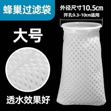 good 過濾袋大中小號納米魔袋防溢流加密加厚過濾網海缸淨水網袋, 1個, 大號外直徑10.5 適合開孔9.3-10,5個裝加絨魔袋長15釐米