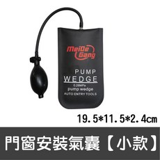 MeiDe Gang 門窗安裝氣囊 輔助工具, 1個, 門窗安裝氣囊【小款】