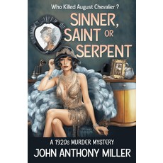 죄인 성자 또는 뱀