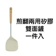 一鳥 煎翻兩用矽膠雙面鏟, 1個, 兩用矽膠雙向鏟【一件入】