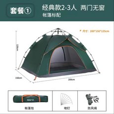 텐트 방수 경량 비박 형텐트 몽가 형 탈의실 야전침대텐트, 더블 도어 2~3인용 [진녹색], 1개