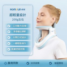 ROMSUN 頸椎牽引器 醫療頸託 輕量設計, 1個