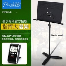 可開發票 琴譜架樂譜架專業樂團指揮大譜臺陞降家用小提琴古箏吉他曲譜架子 大譜架 樂譜架 譜架 菜單架 折疊大譜架, 暗夜黑+節拍器, 1個