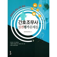 護理助理實戰評量題庫(2018)：一本即可在2週內完成, 麻知元