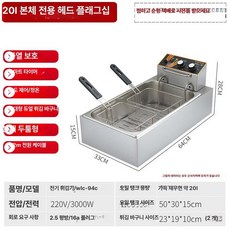 재미지니 튀김기연통 치킨 튀김바구니 전기 기계식, 20L 플래그십 3kW 이중 대형 건조방지 타이머 손잡